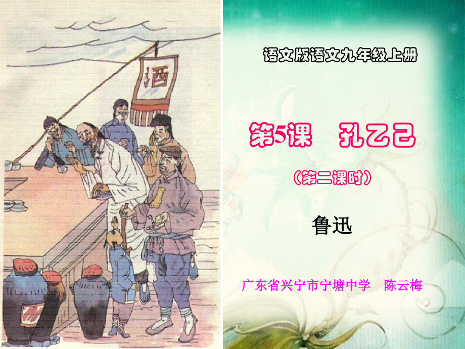 孔乙己第二课时课件.pptx_第1页