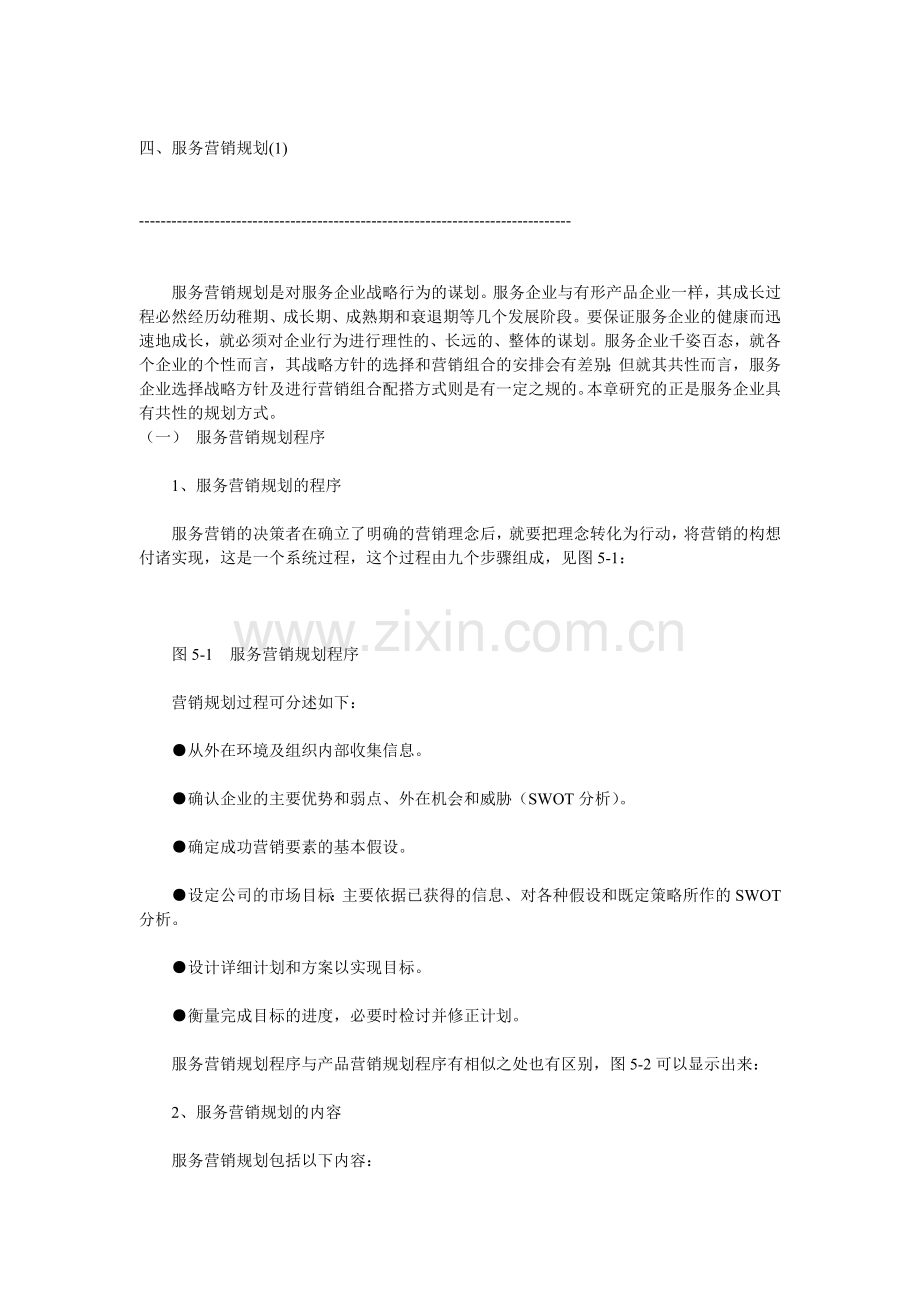 现代企业服务营销规划方案.docx_第1页