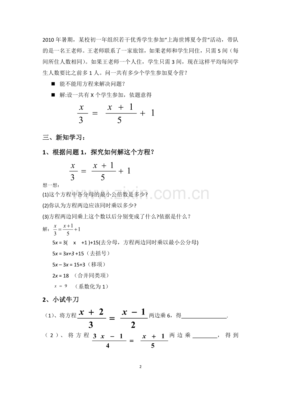解一元一次方程—去分母.docx_第2页
