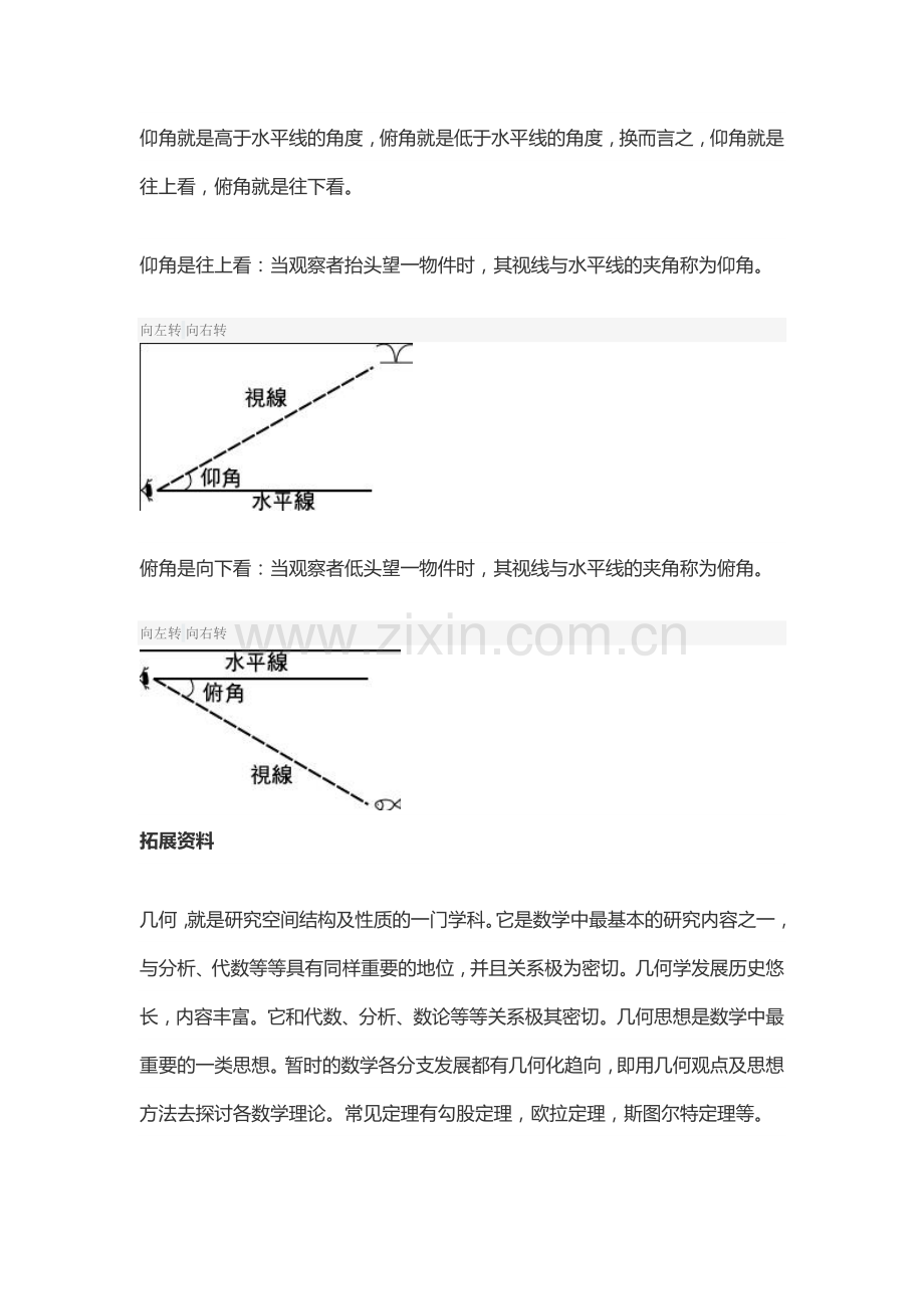 仰角、俯角问题.doc_第1页