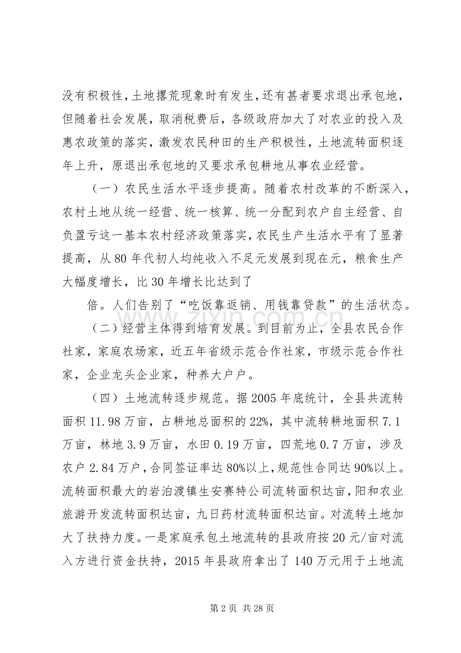 稳定和完善农村土地承包责任制的思考.docx_第2页