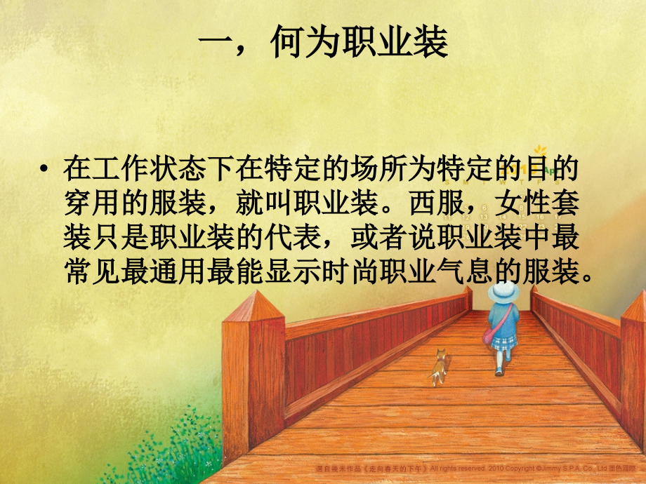 职业装礼仪培训.ppt_第2页