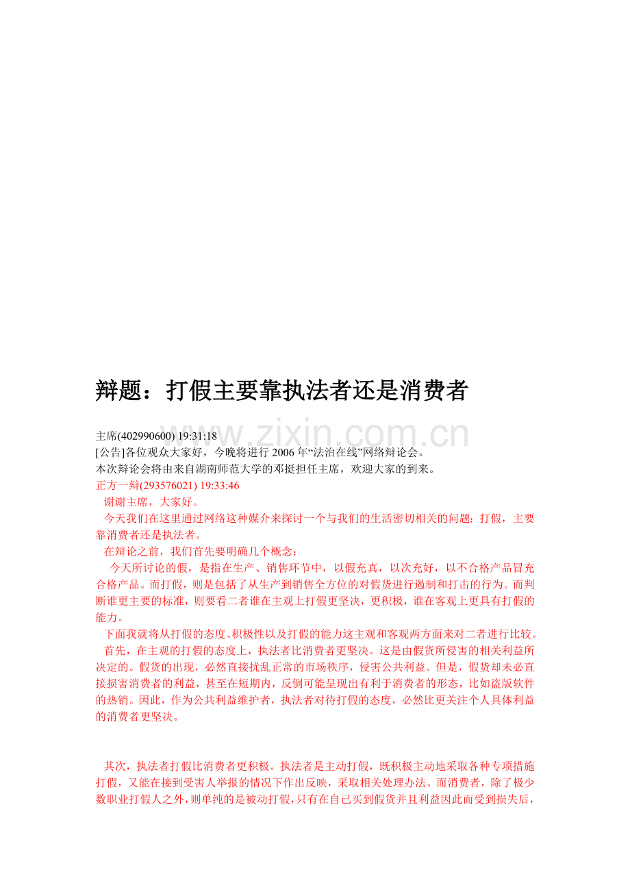 辩题：打假主要靠执法者还是消费者.docx_第1页