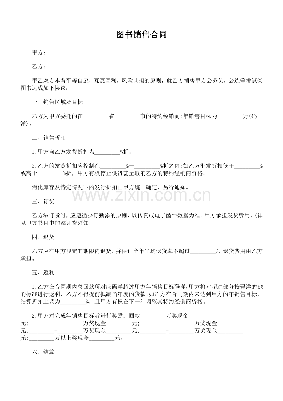 销售类合同范本(二).docx_第1页