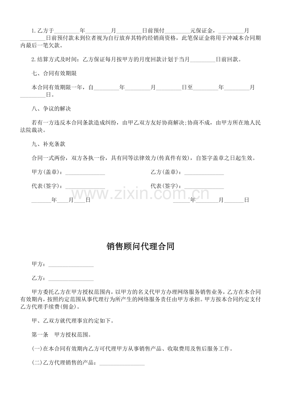 销售类合同范本(二).docx_第2页