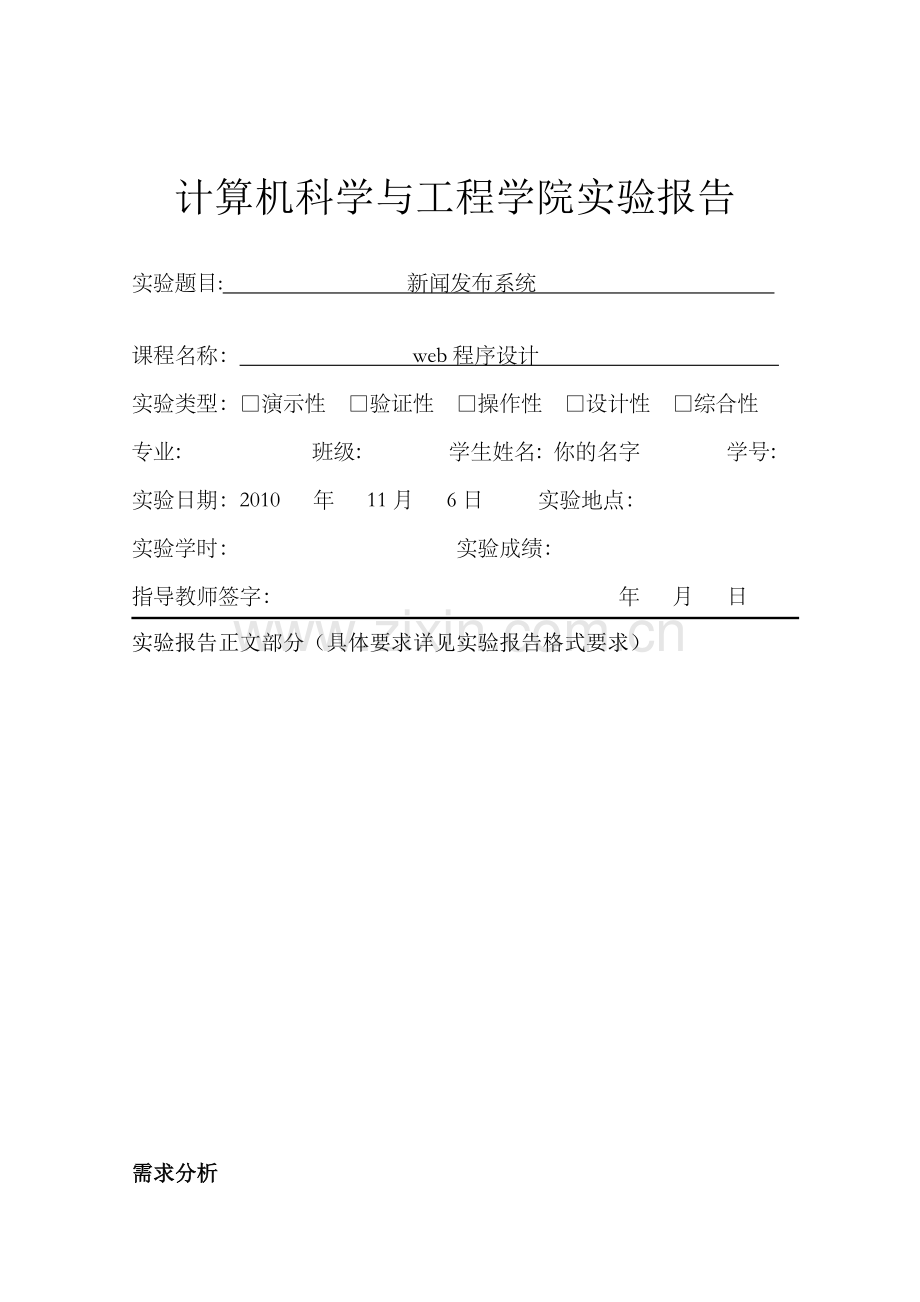 新闻发布系统设计报告XXXX.docx_第1页