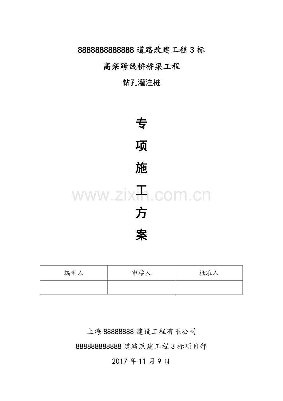 超深钻孔桩施工方案（57页）.docx_第1页