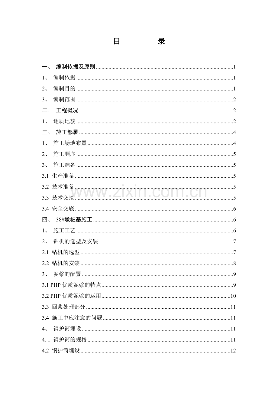 超深钻孔桩施工方案（57页）.docx_第2页