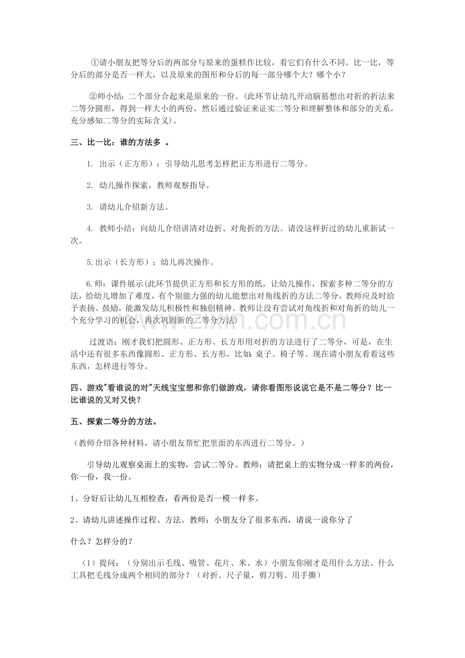 《分饼干》数学教案.doc_第2页