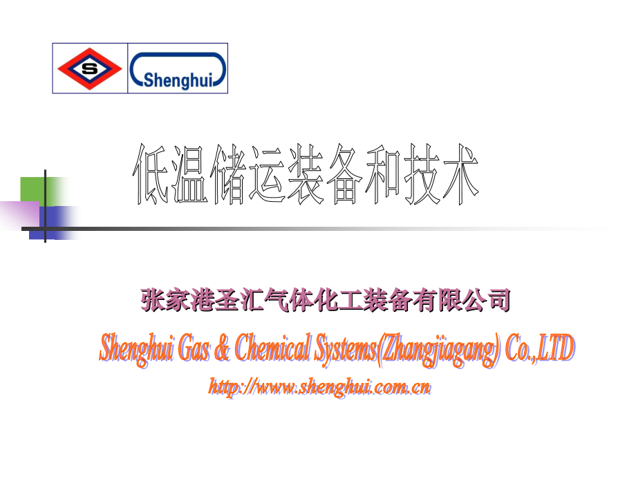 低温储运装备--培训用.ppt_第1页