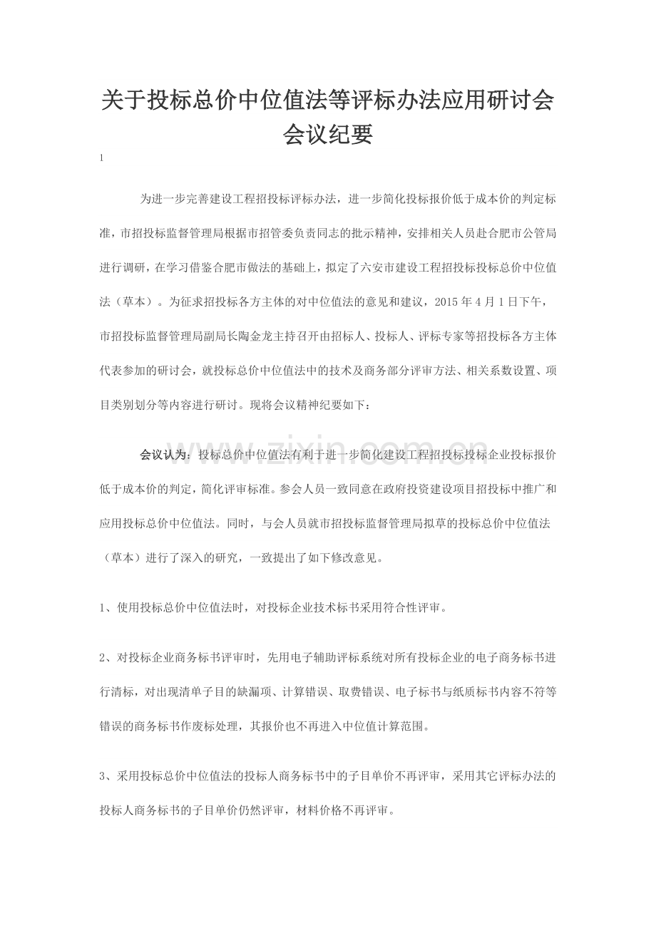 中位值评标办法.docx_第2页