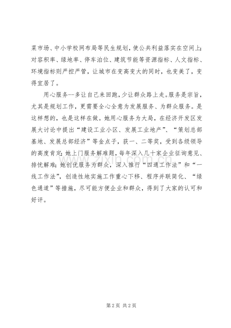 县建设局创优先进事迹.docx_第2页