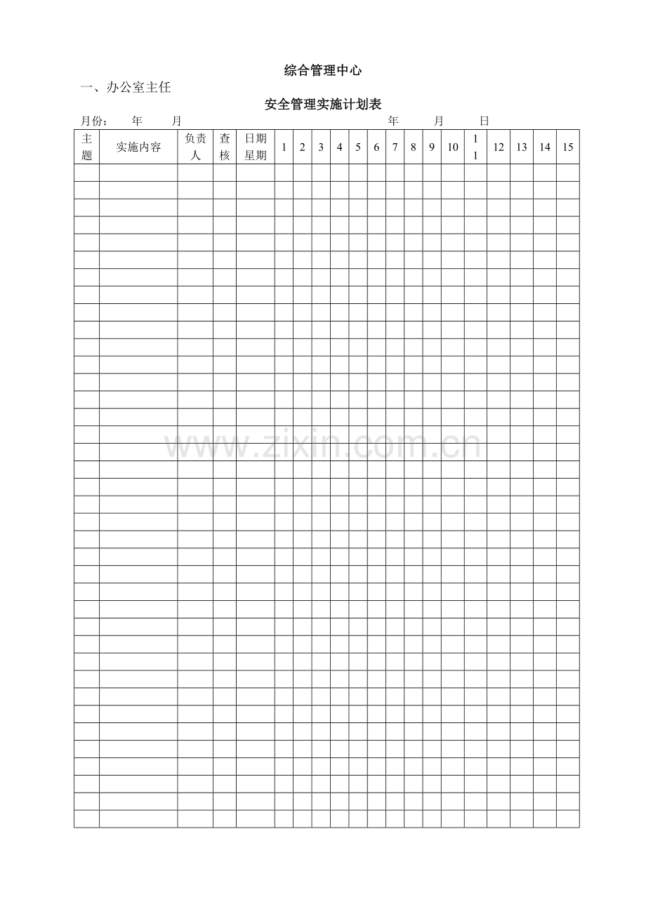 营销标准办公室主任.docx_第1页