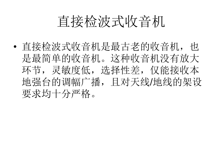 超外差收音机系统仿真.ppt_第2页
