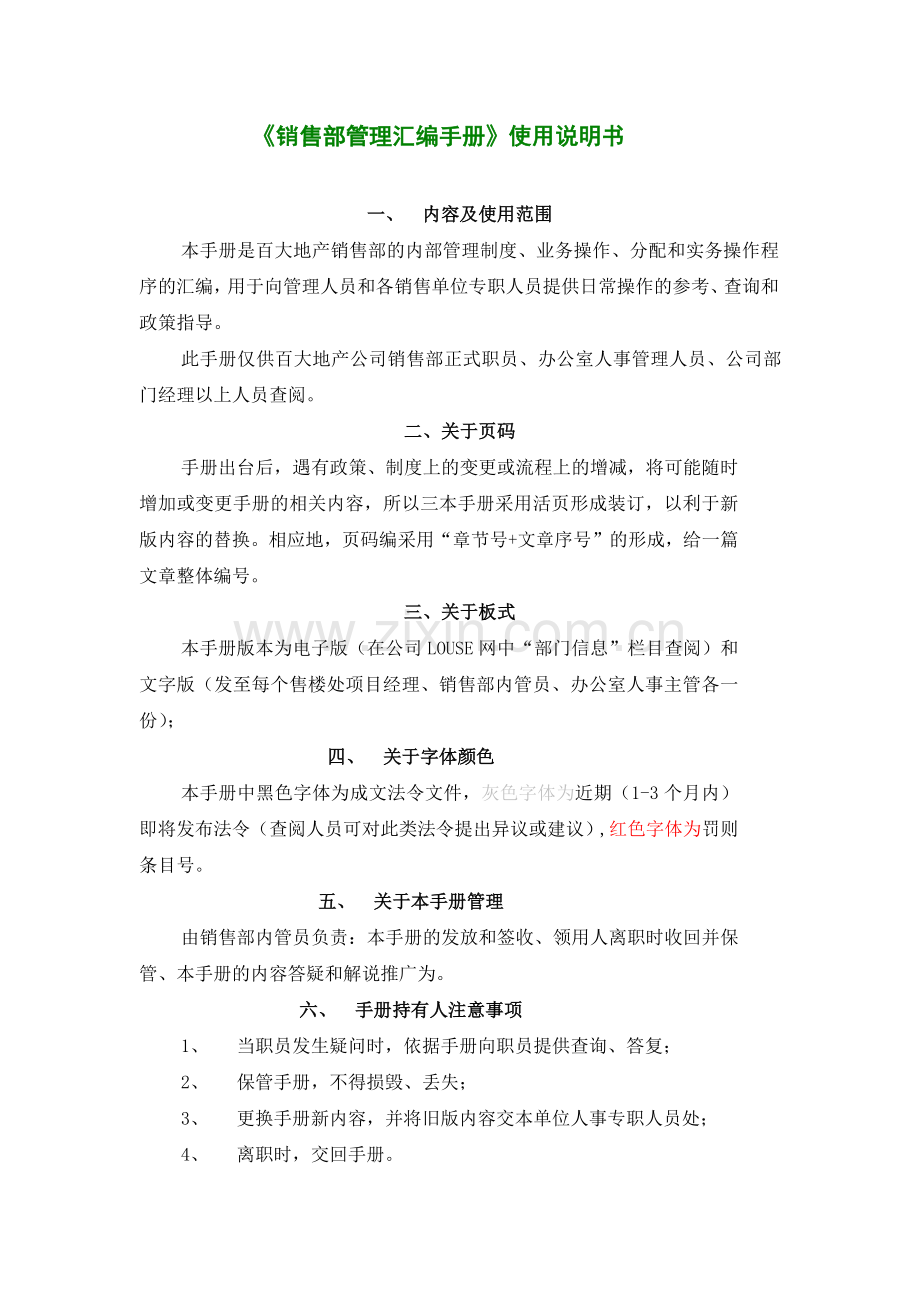 销售管理汇编.docx_第2页