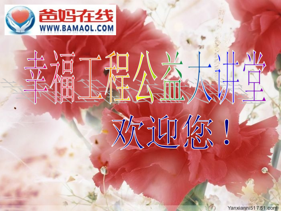 如何让你的孩子爱上学习.ppt_第1页