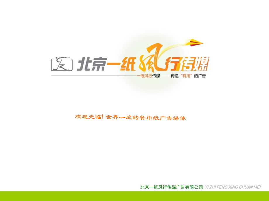 纸巾传媒运作方式.ppt_第1页