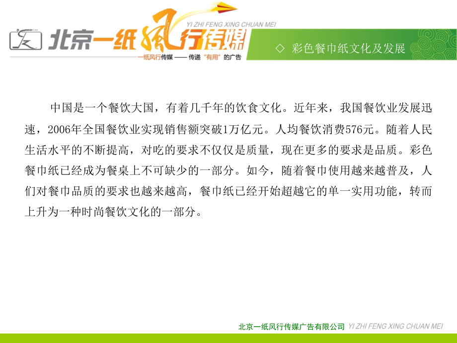 纸巾传媒运作方式.ppt_第2页