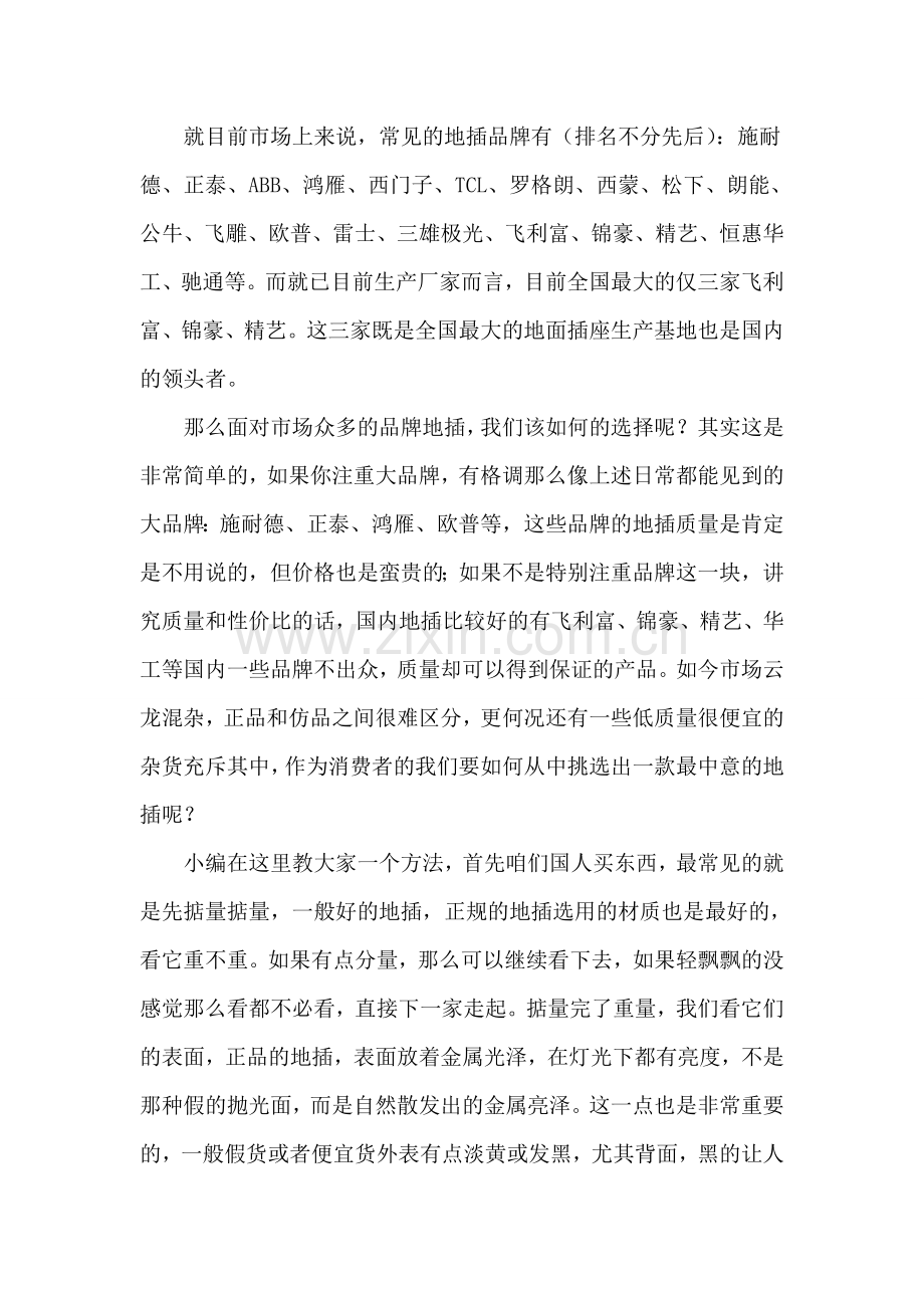 地面插座的选择和应用.doc_第2页