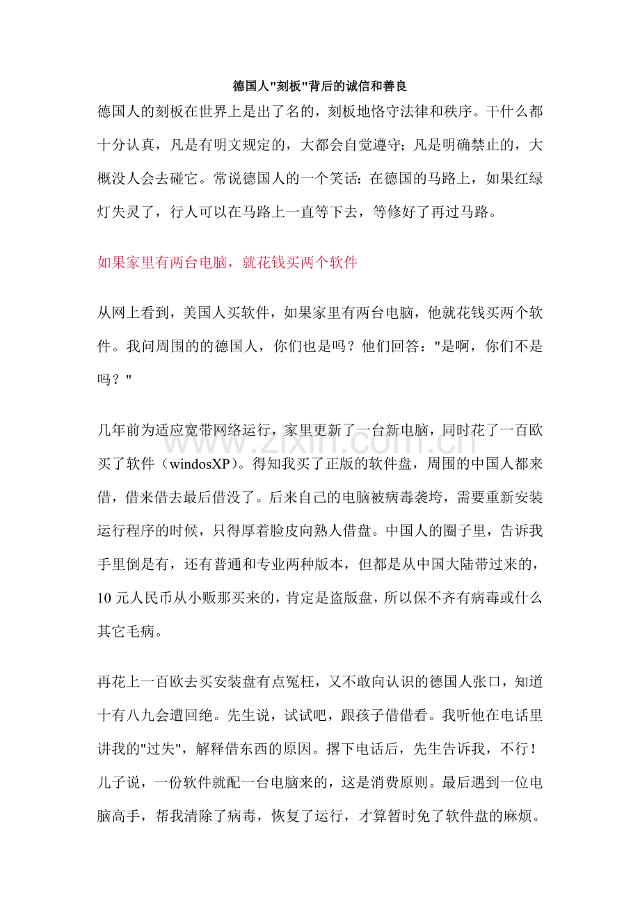 德国人的诚信和善良.doc_第1页