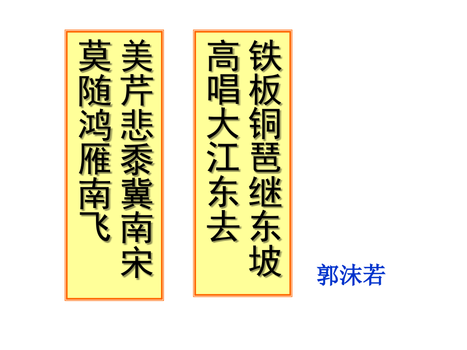 永遇乐·京口北固亭怀古公开课.ppt_第1页