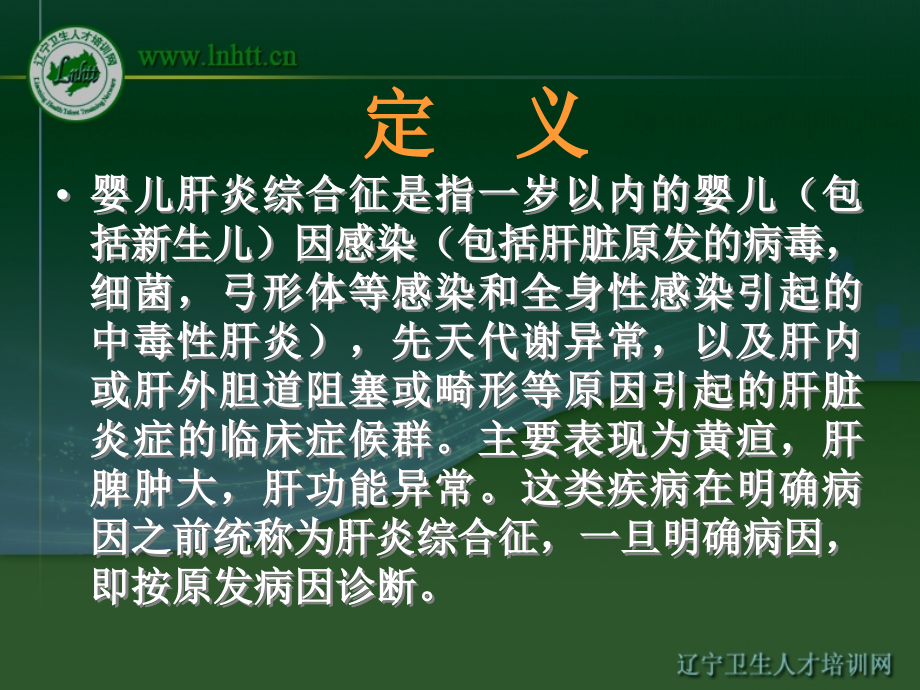 婴儿肝炎综合征new.ppt_第2页