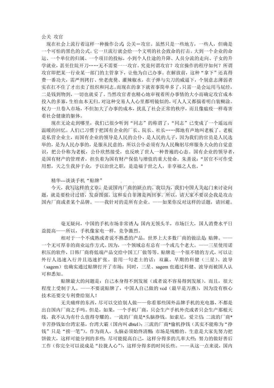 现代企业公共关系概述.docx_第1页
