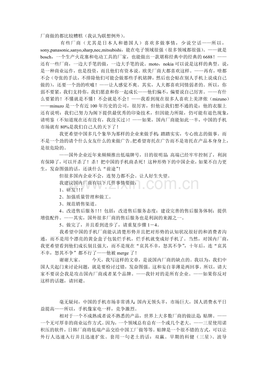 现代企业公共关系概述.docx_第2页