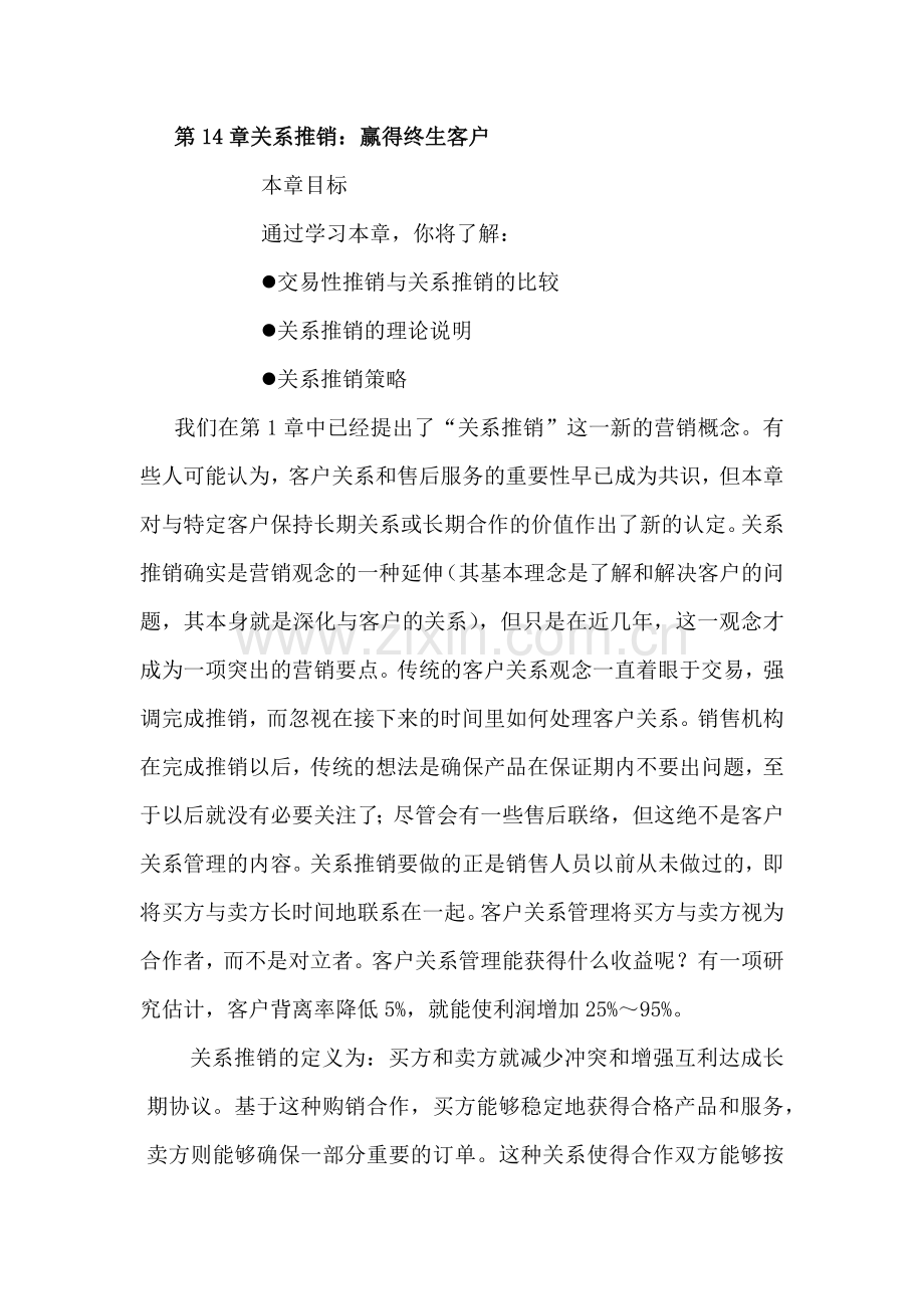 销售秘籍第十四章.docx_第1页