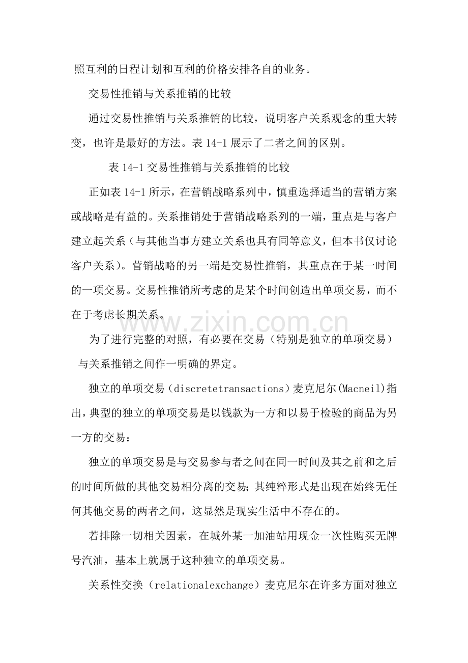 销售秘籍第十四章.docx_第2页