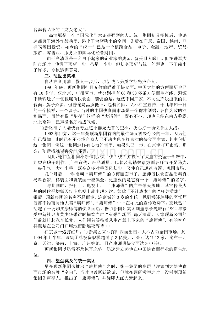 营销策划案例剖析.docx_第2页
