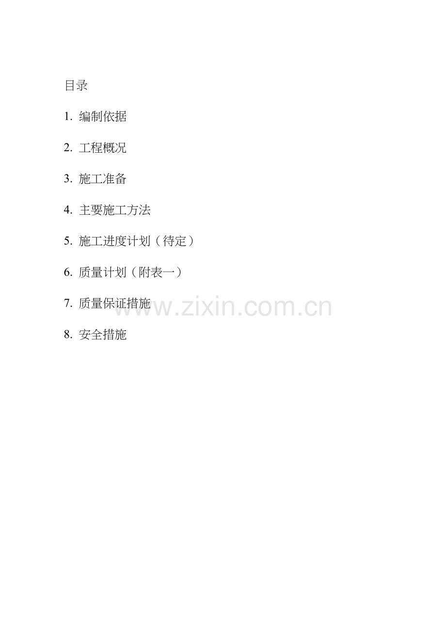 某电三期南线道路施工方案.docx_第2页