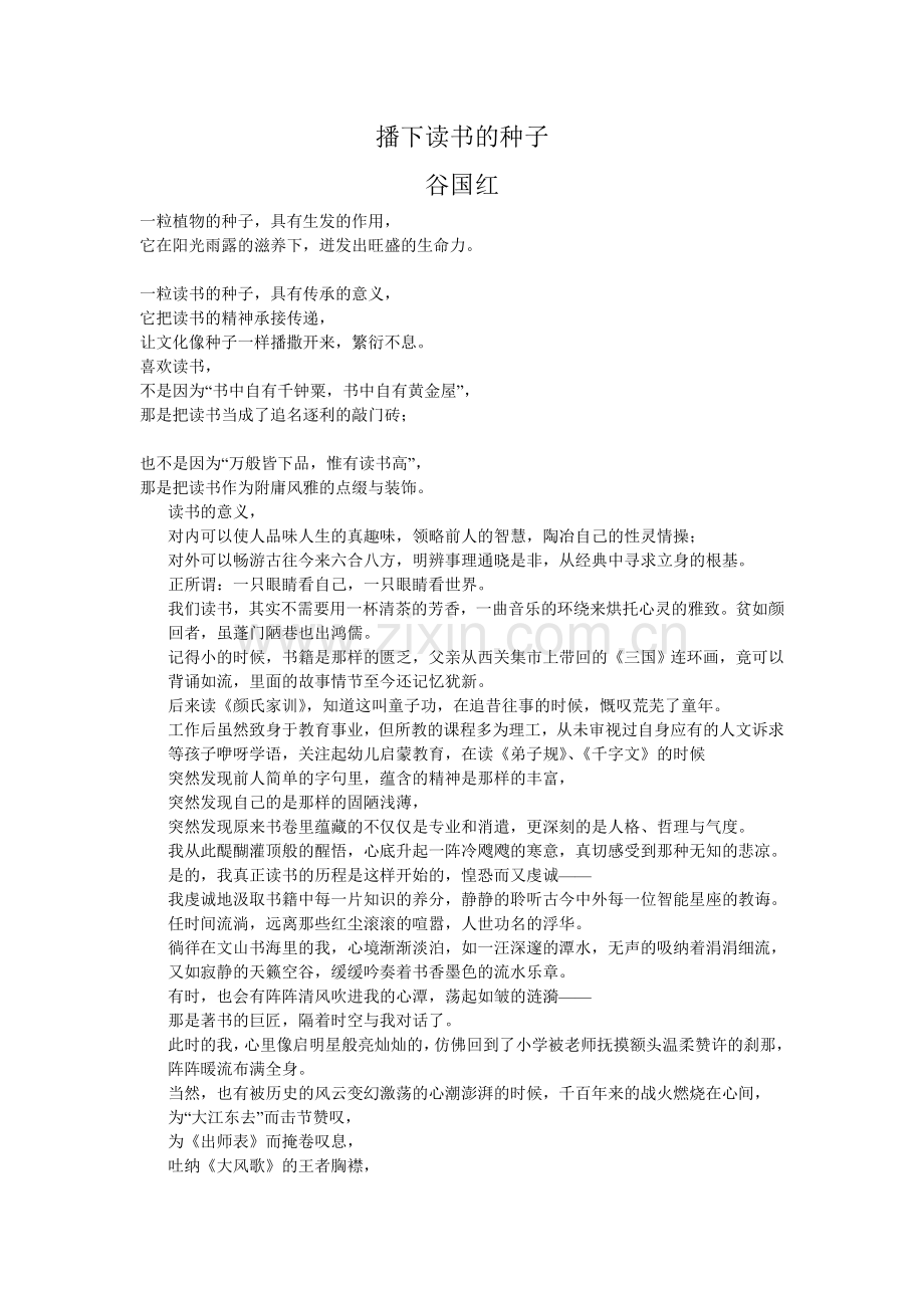 播下读书的种子.doc_第1页