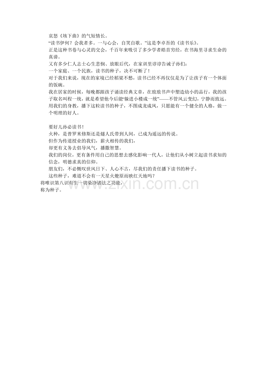 播下读书的种子.doc_第2页