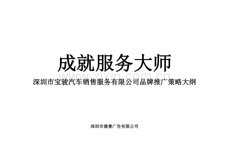 汽车服务成就服务大师(免费版).docx_第1页