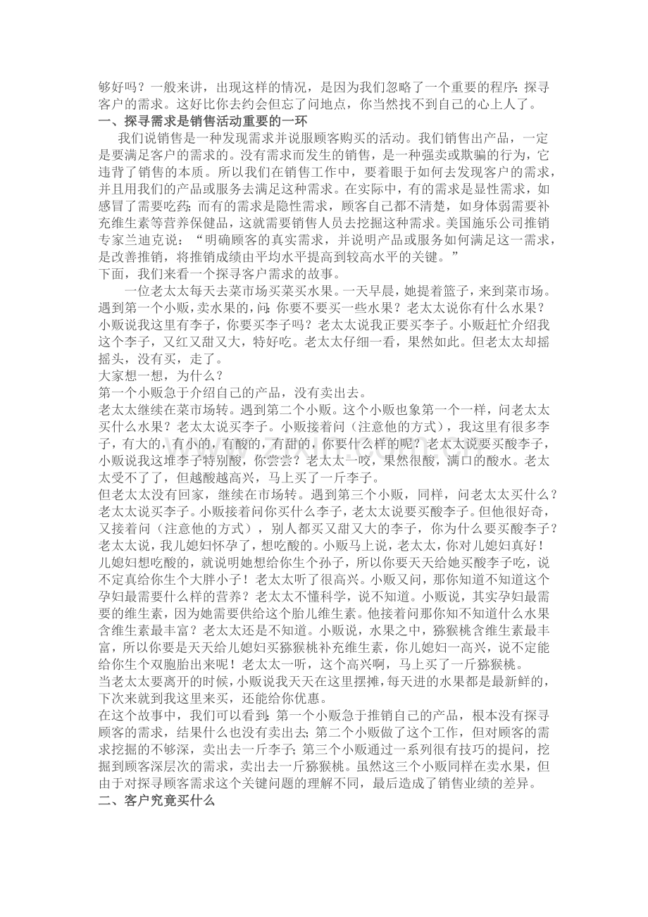 探寻客户需求的技巧.docx_第2页