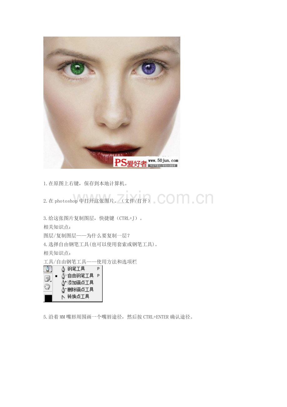 第二十九课：ps给美女嘴上涂上口红(嘴部美容).doc_第2页