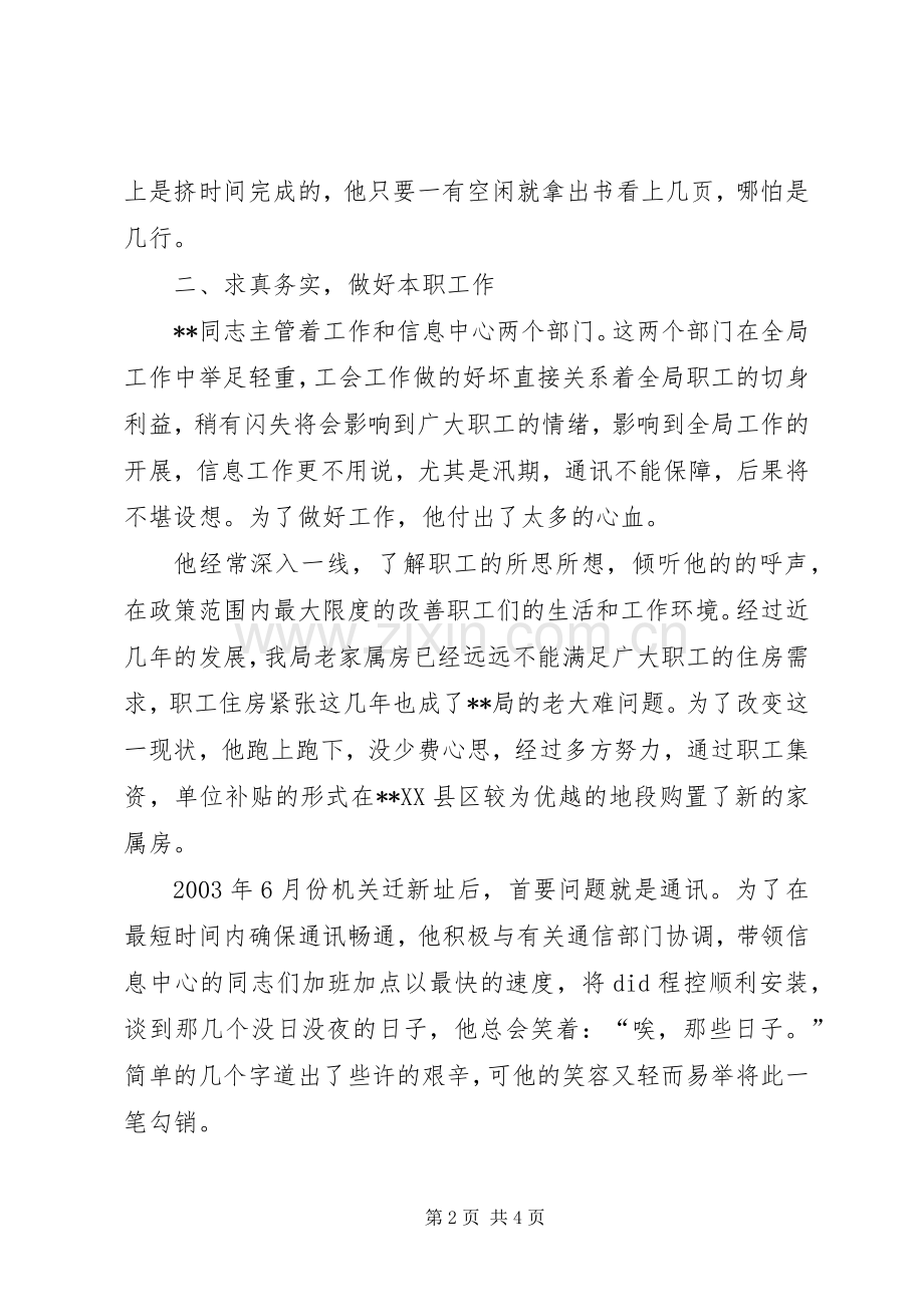 水务局副局长先进事迹材料.docx_第2页