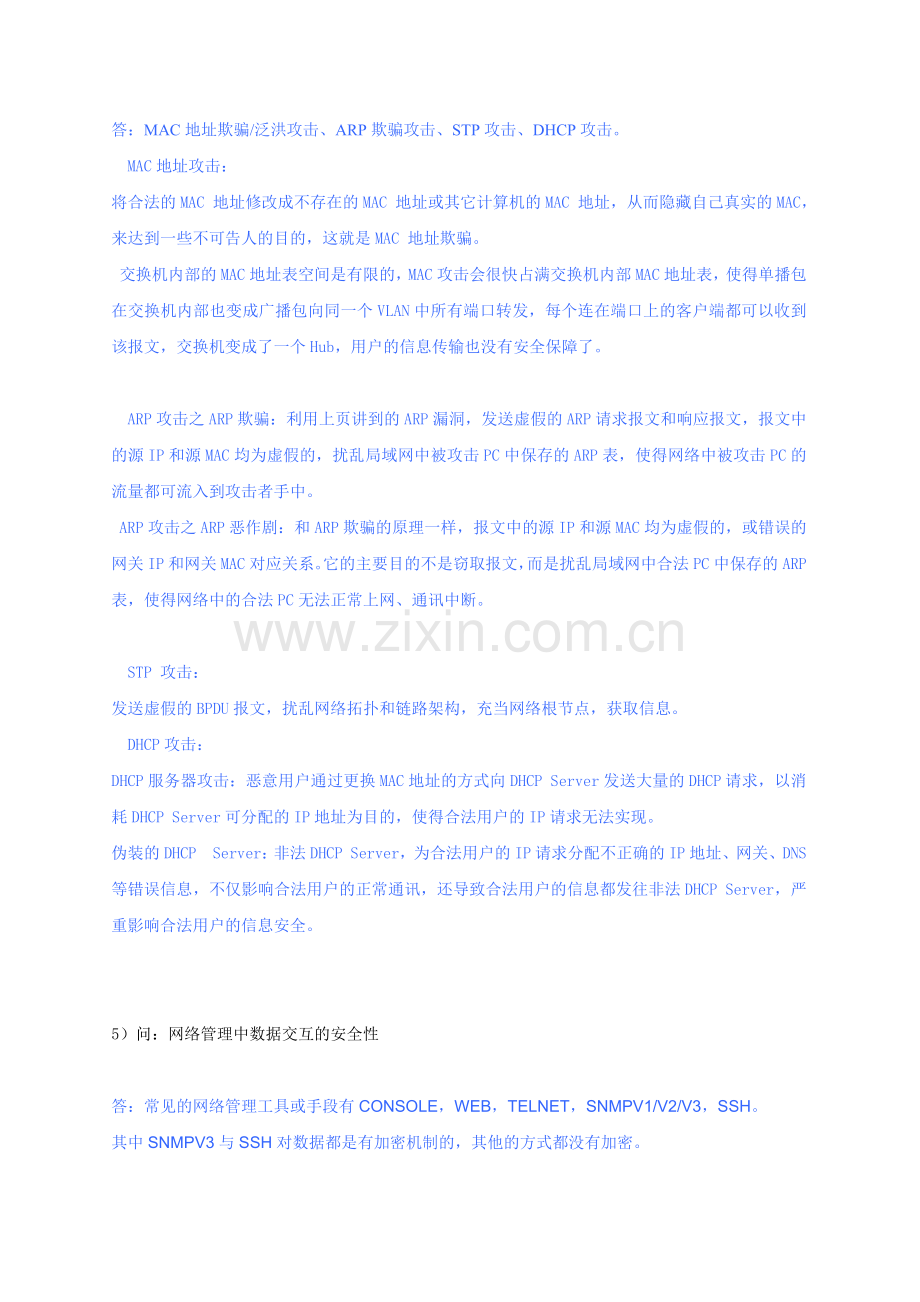 锐捷网络服务商资质认证考试复习题目（第二轮售后培训）.docx_第2页