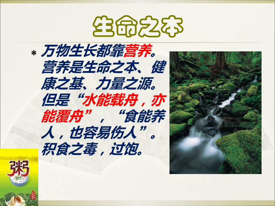 粥━━天下第一补物.ppt_第2页