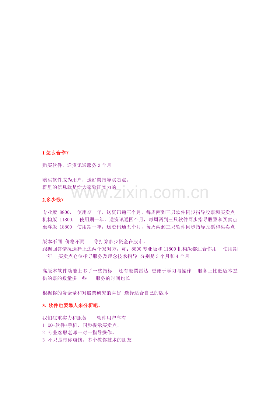 销售单聊问答参考.docx_第2页