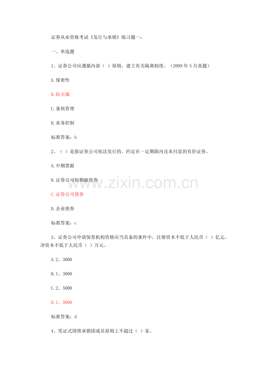 报考网每日一练承销.docx_第1页