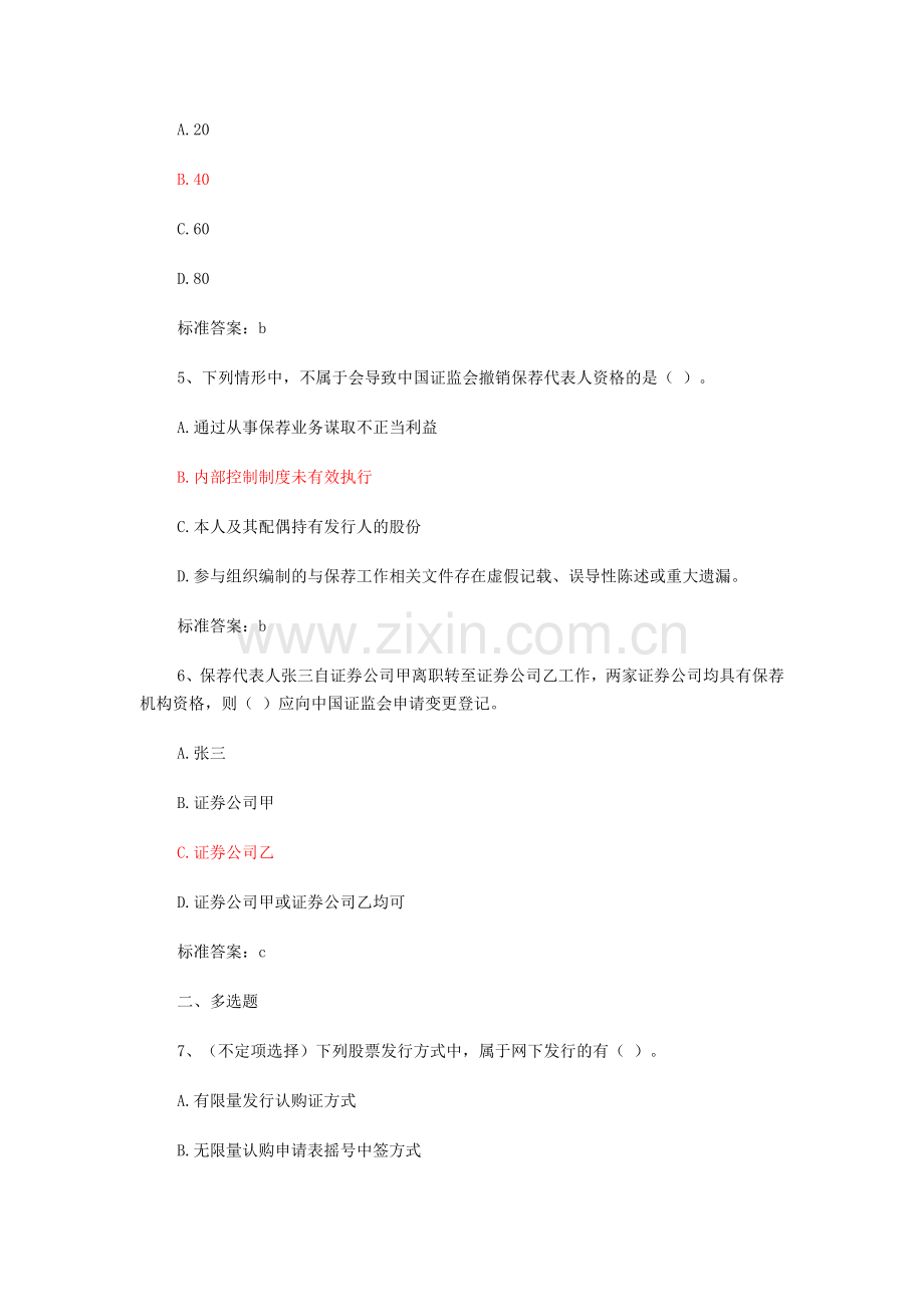 报考网每日一练承销.docx_第2页