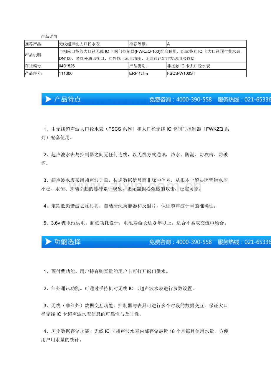 无线超声波大口径水表.docx_第1页