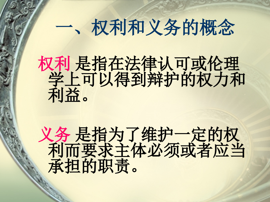 第四章第二节护患双方的道德权利和义务.ppt_第2页