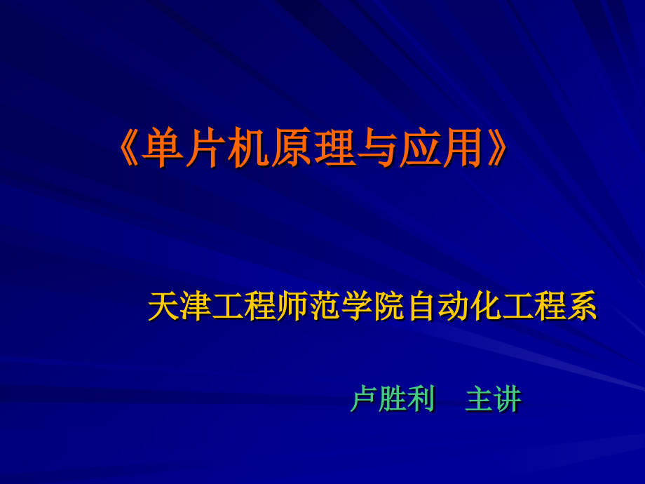 第6章 过程输入通道与接口.ppt_第1页