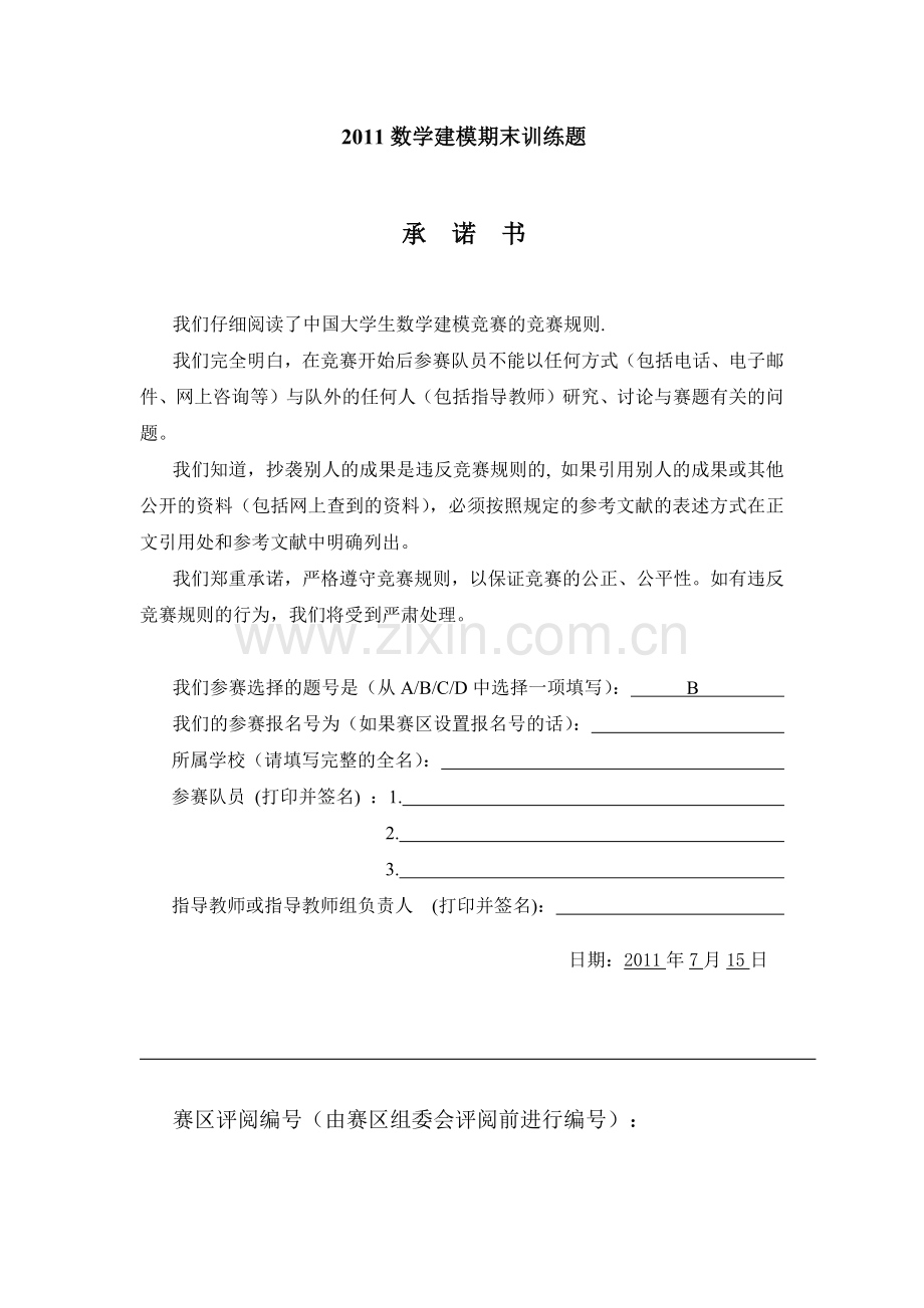 高等农业教育服务质量问题研讨.docx_第1页