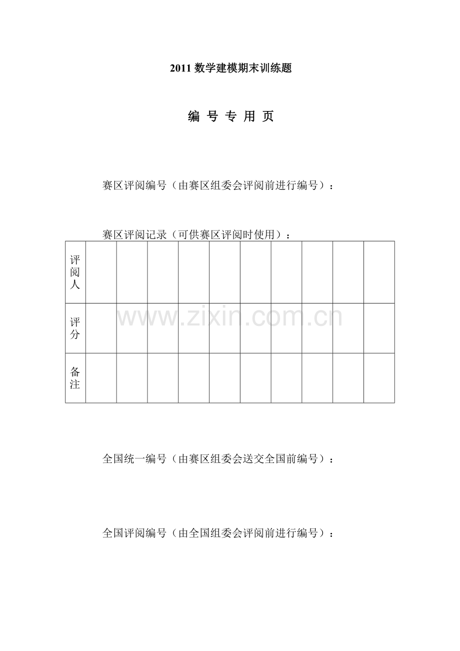 高等农业教育服务质量问题研讨.docx_第2页