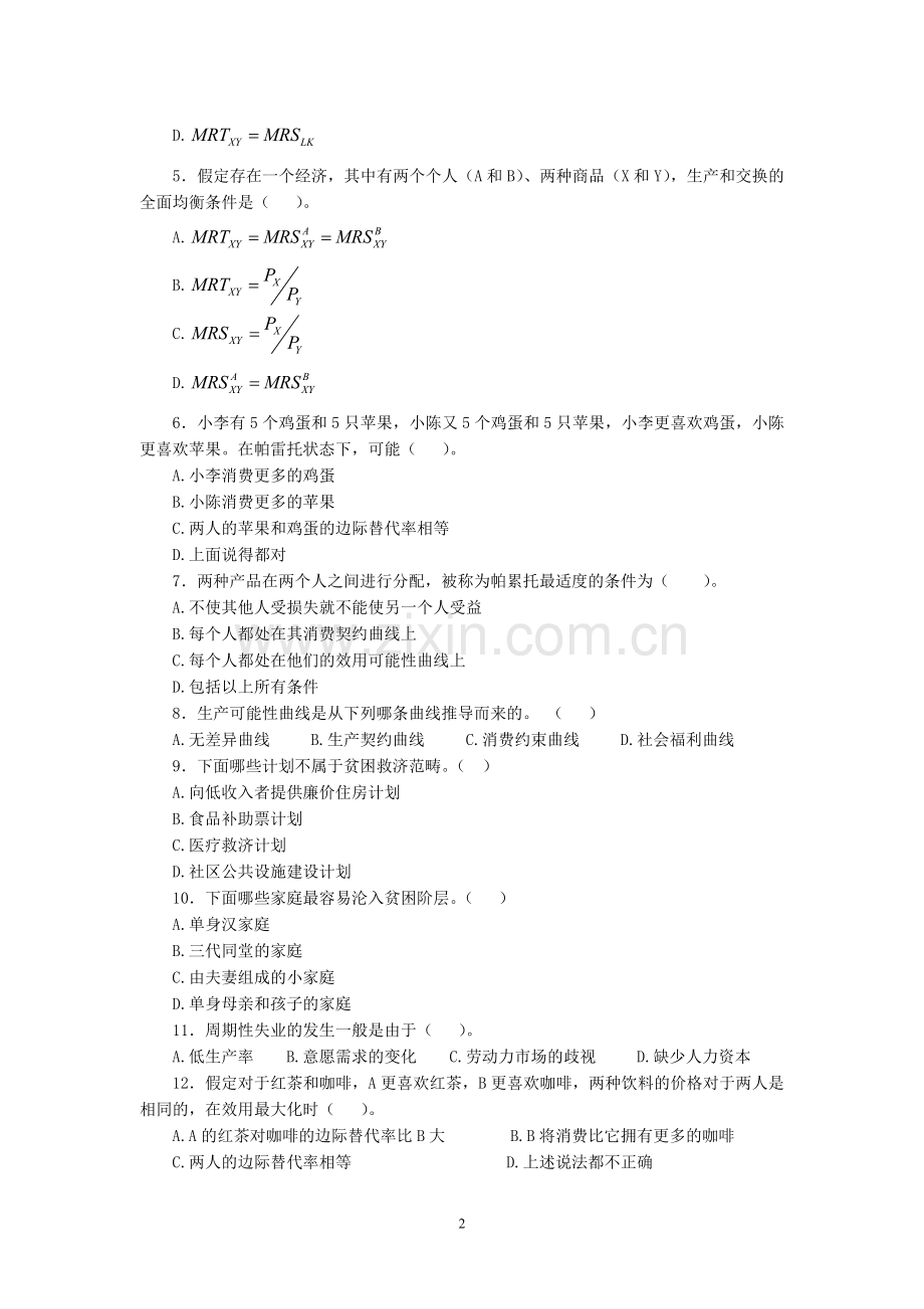 微观经济学 第十章 一般均衡理论和福利经济学 习题.doc_第2页