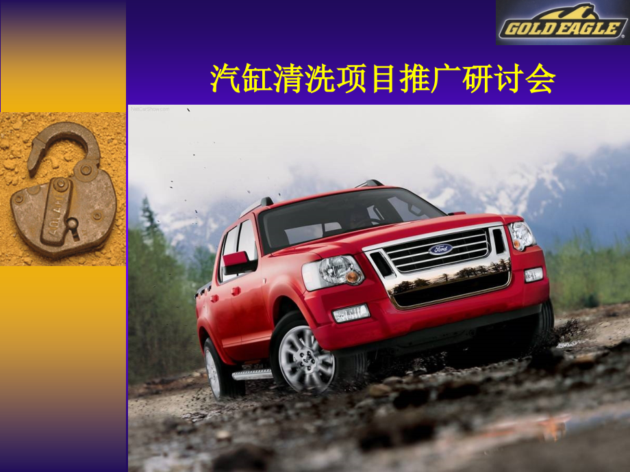 汽缸清洗项目推广研讨.ppt_第1页